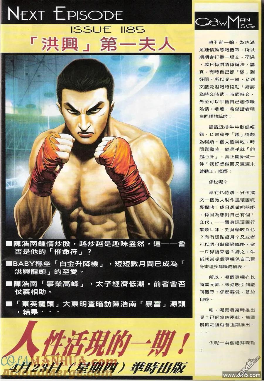 古惑仔 第1184回 第29页