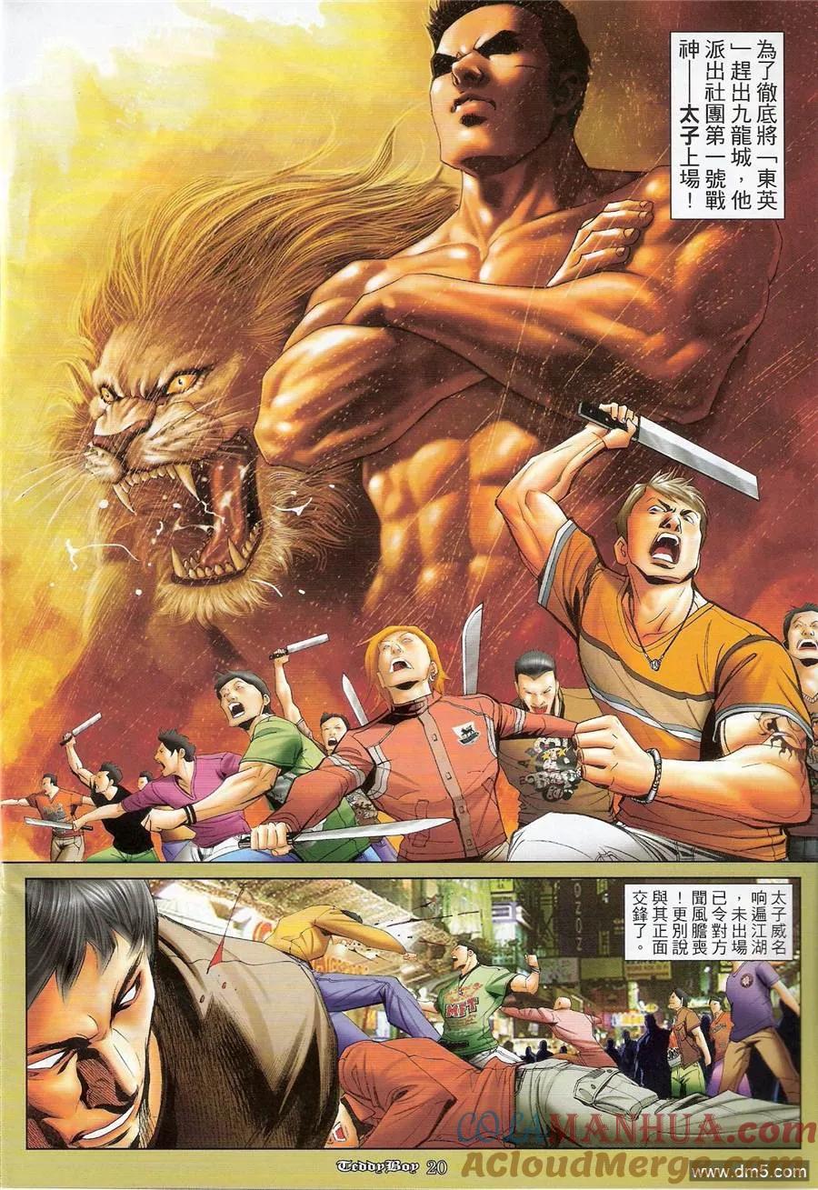 古惑仔 第1184回 第15页