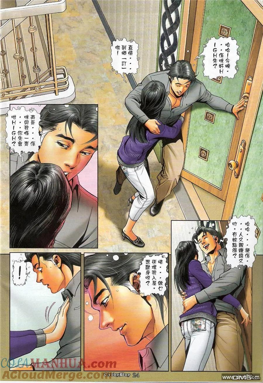 古惑仔 第1184回 第19页
