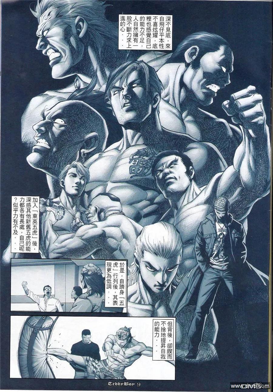 古惑仔 第1184回 第6页