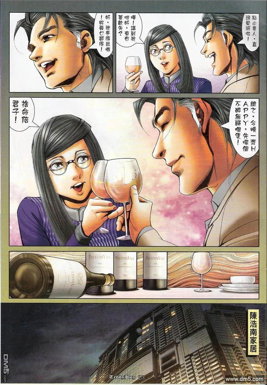 古惑仔 第1184回 第18页