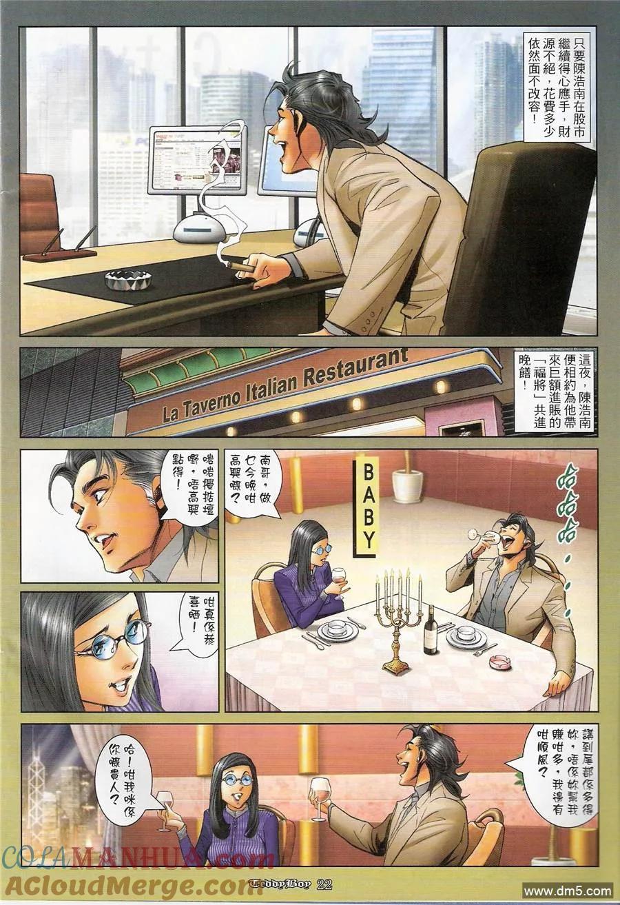 古惑仔 第1184回 第17页