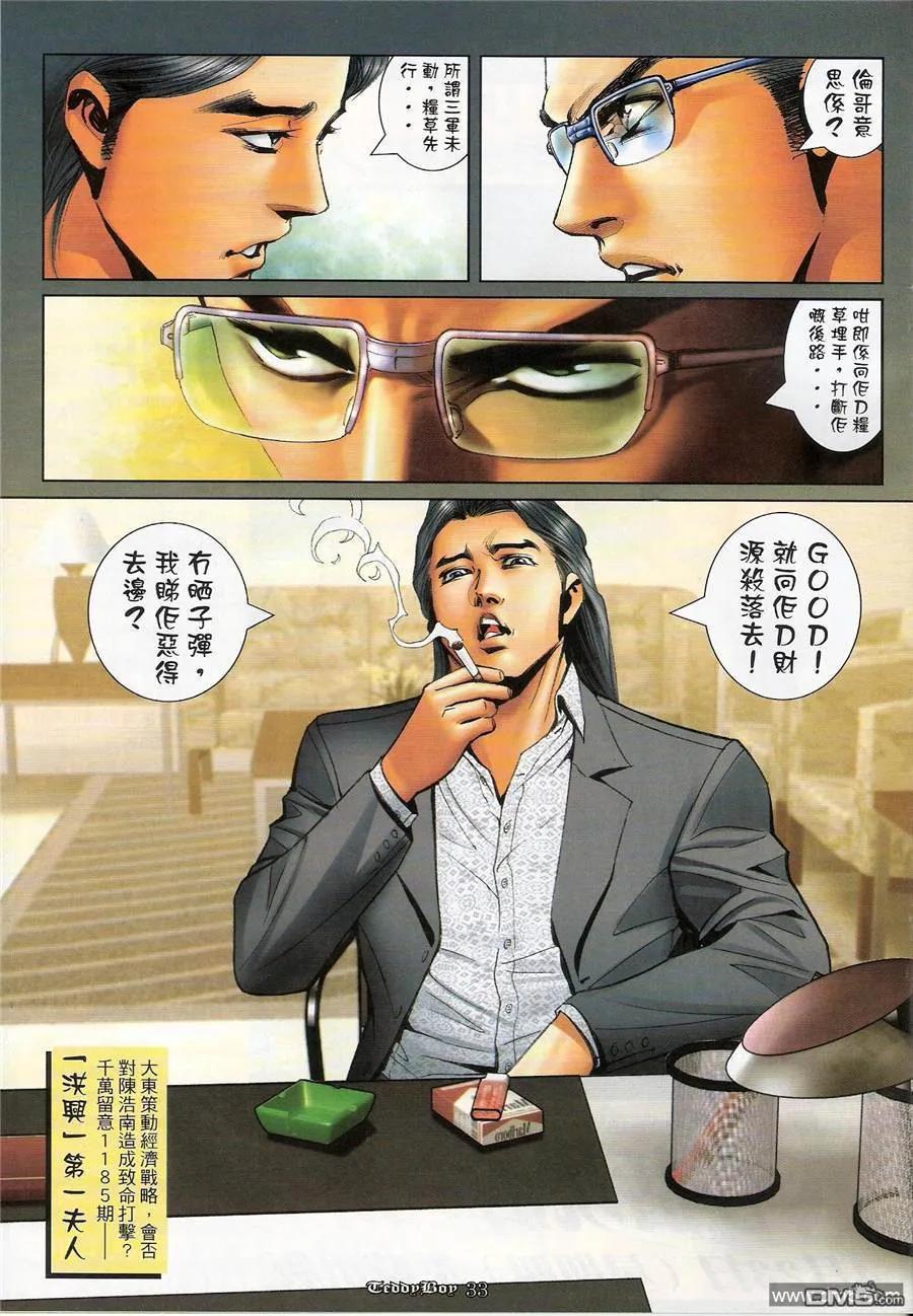 古惑仔 第1184回 第28页