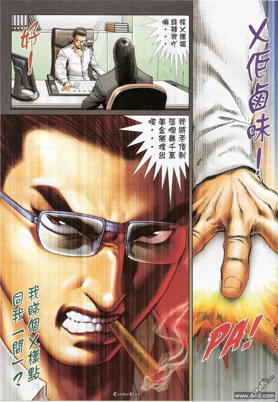 古惑仔 第1184回 第26页