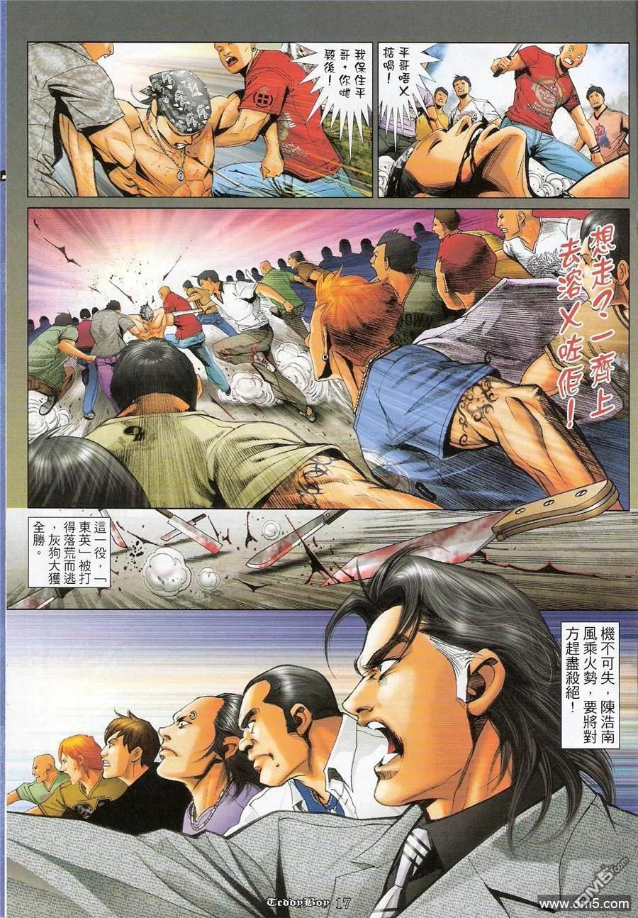 古惑仔 第1184回 第14页