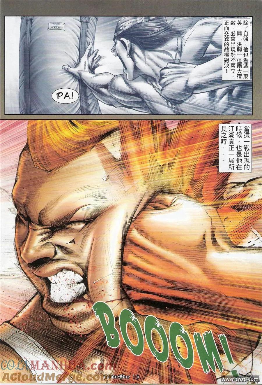 古惑仔 第1184回 第7页