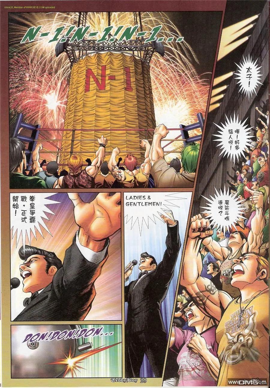 古惑仔 第1185回 第26页