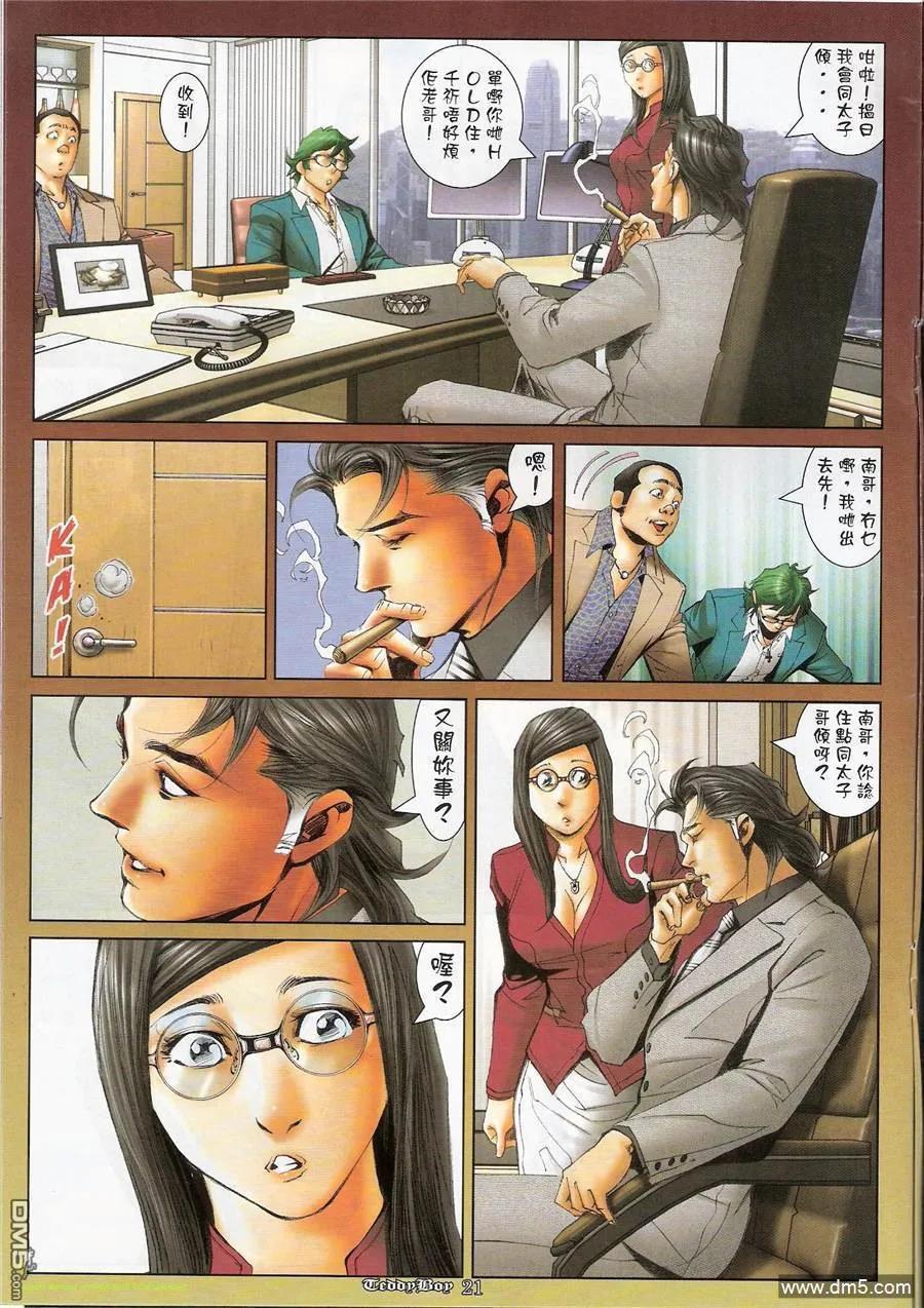 古惑仔 第1185回 第18页