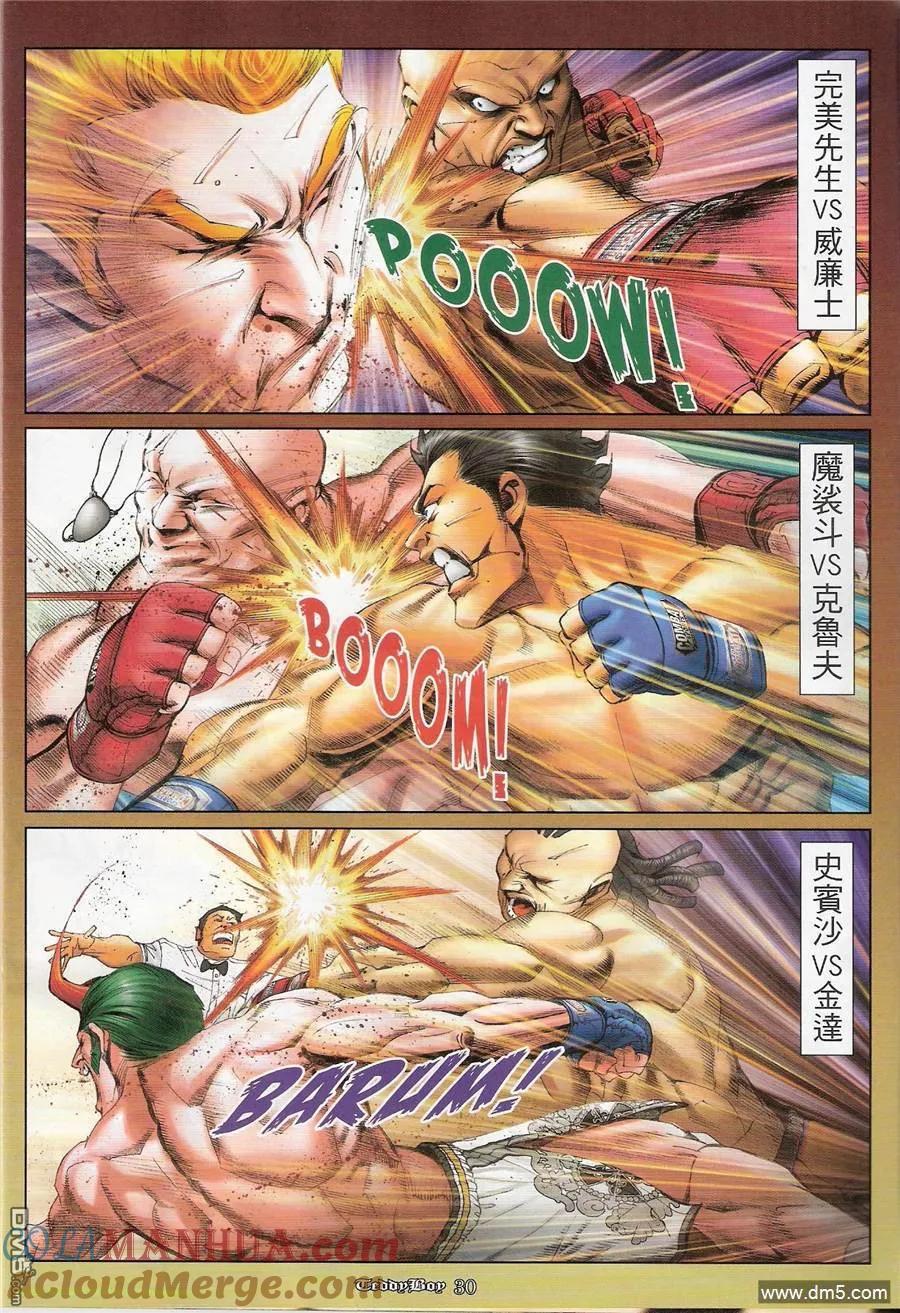 古惑仔 第1185回 第27页