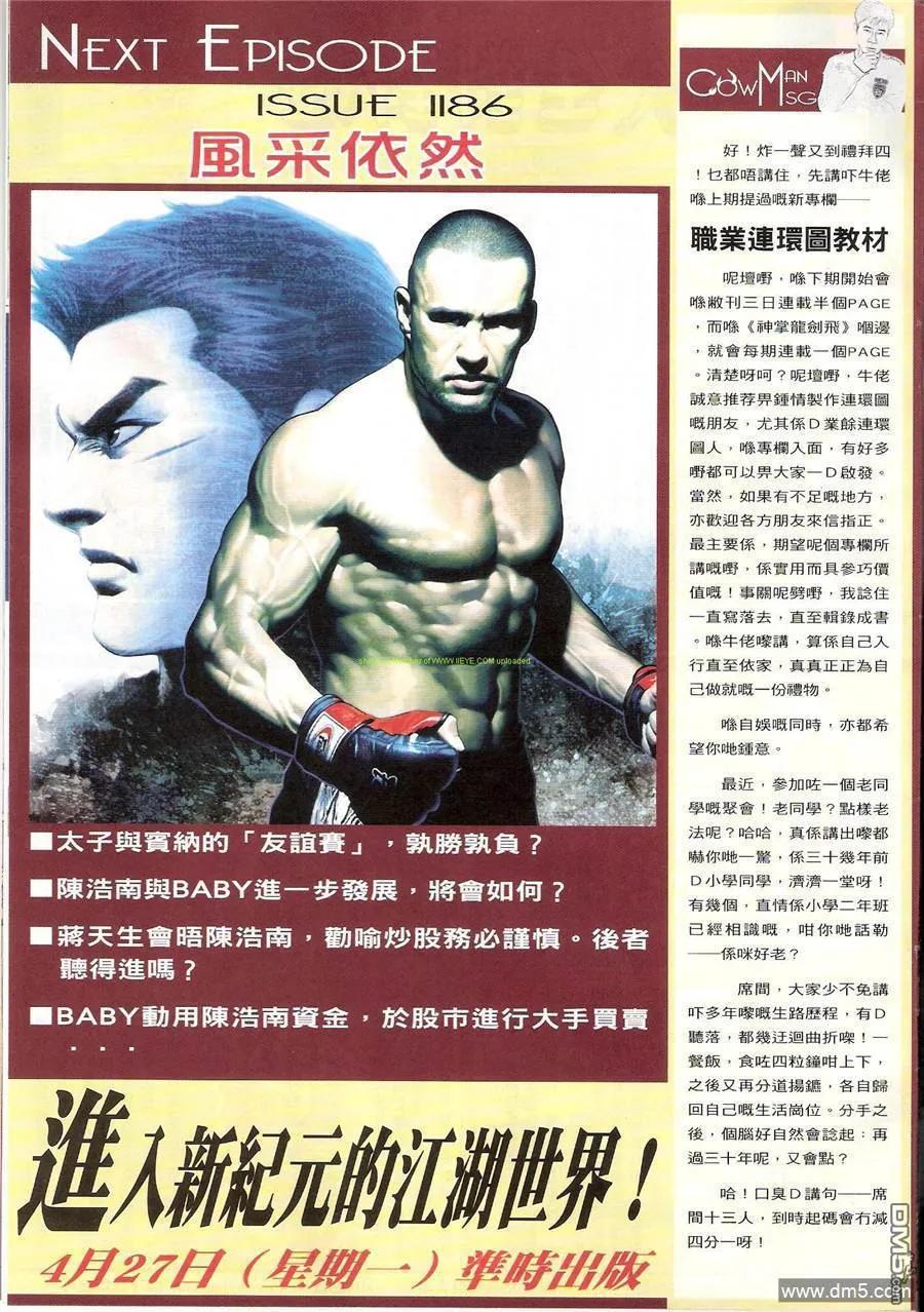 古惑仔 第1185回 第30页
