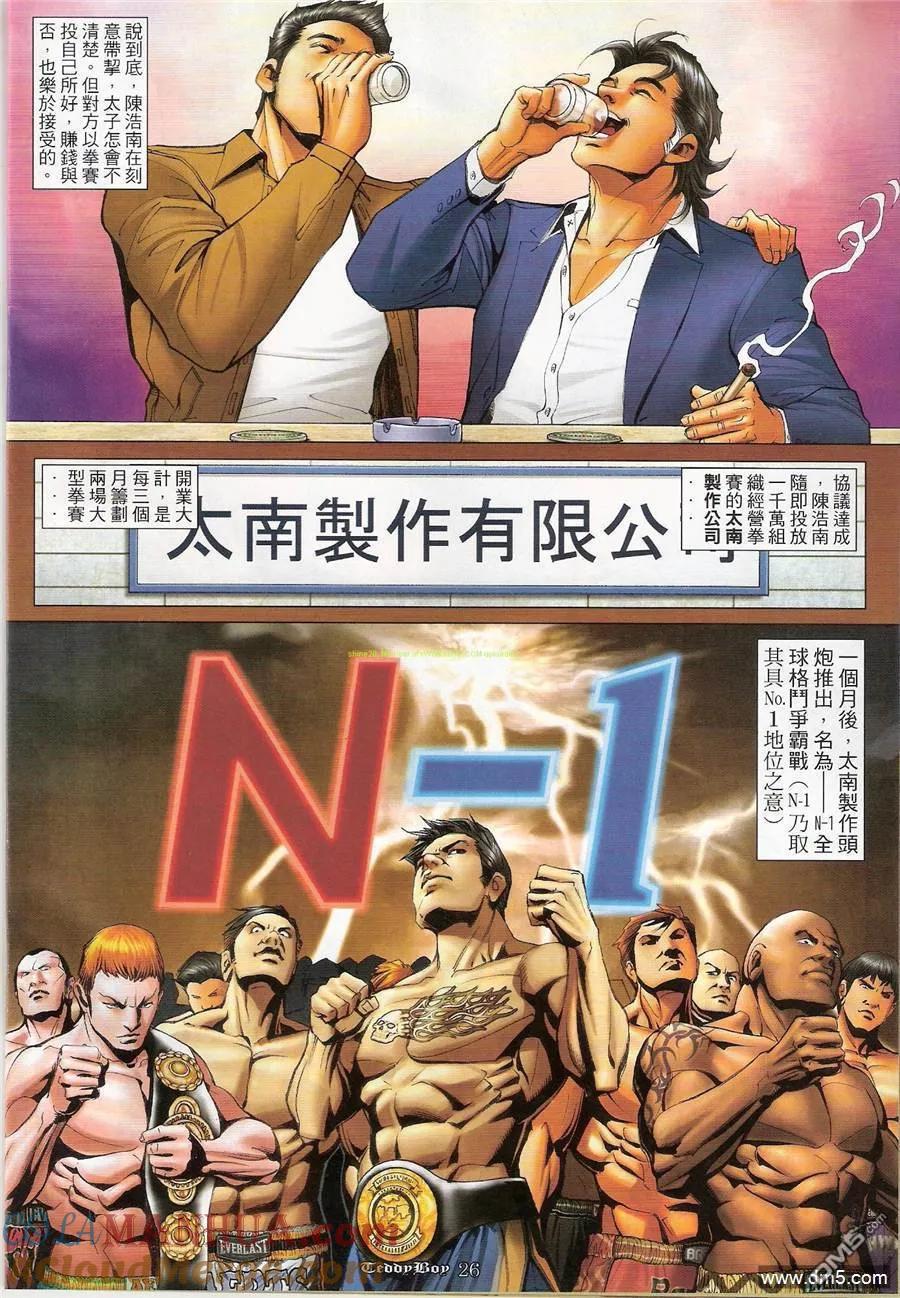 古惑仔 第1185回 第23页