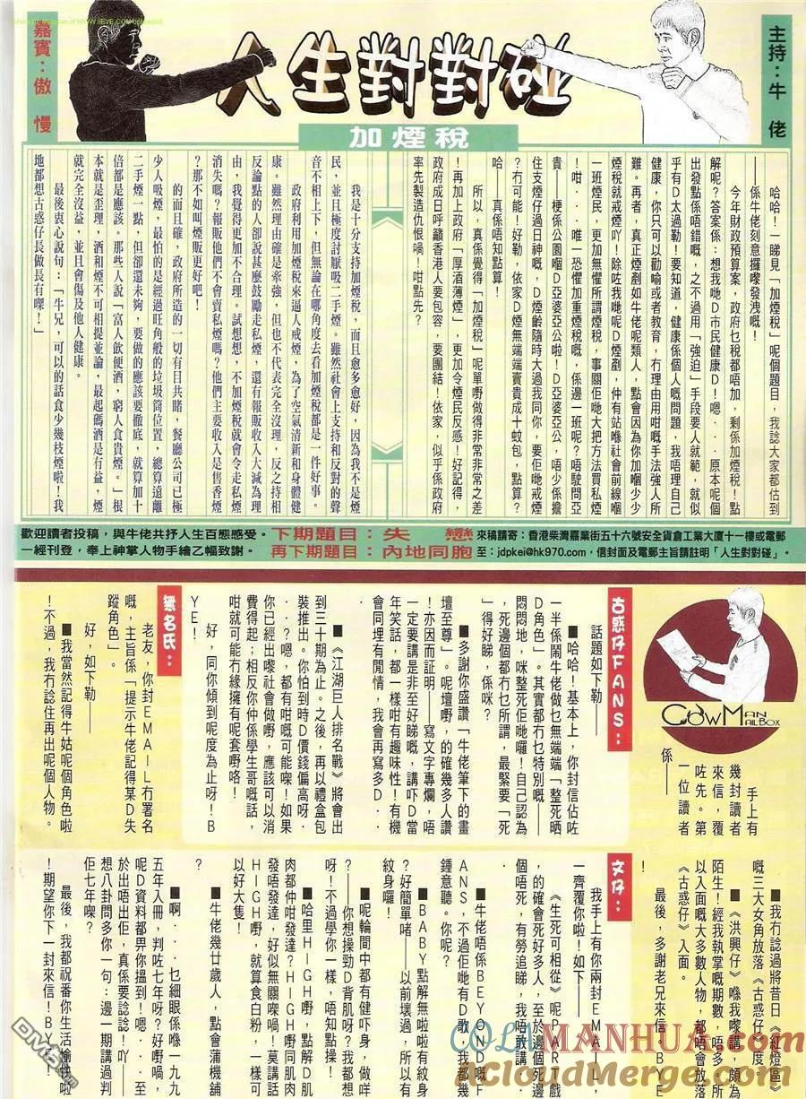 古惑仔 第1185回 第31页