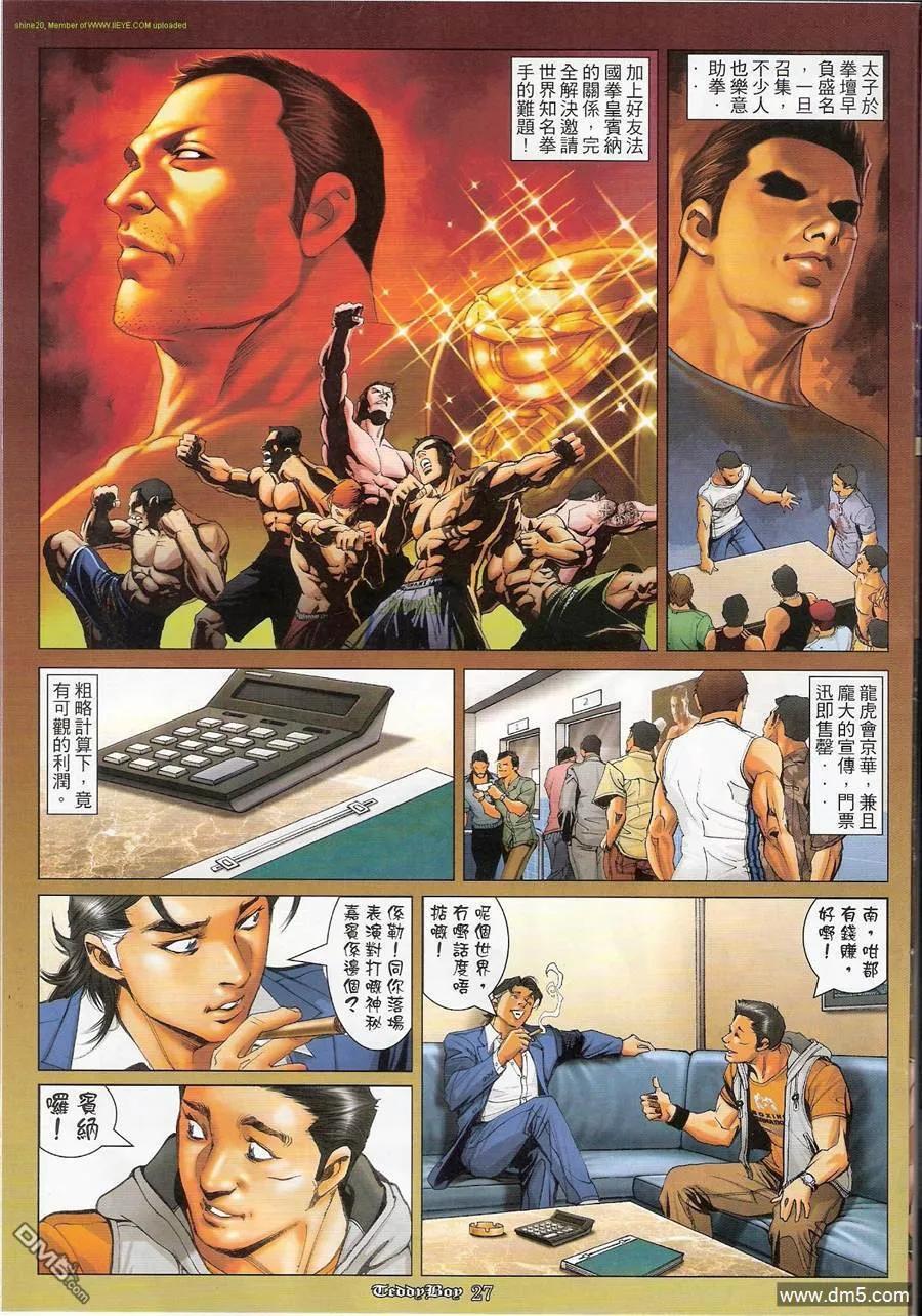 古惑仔 第1185回 第24页