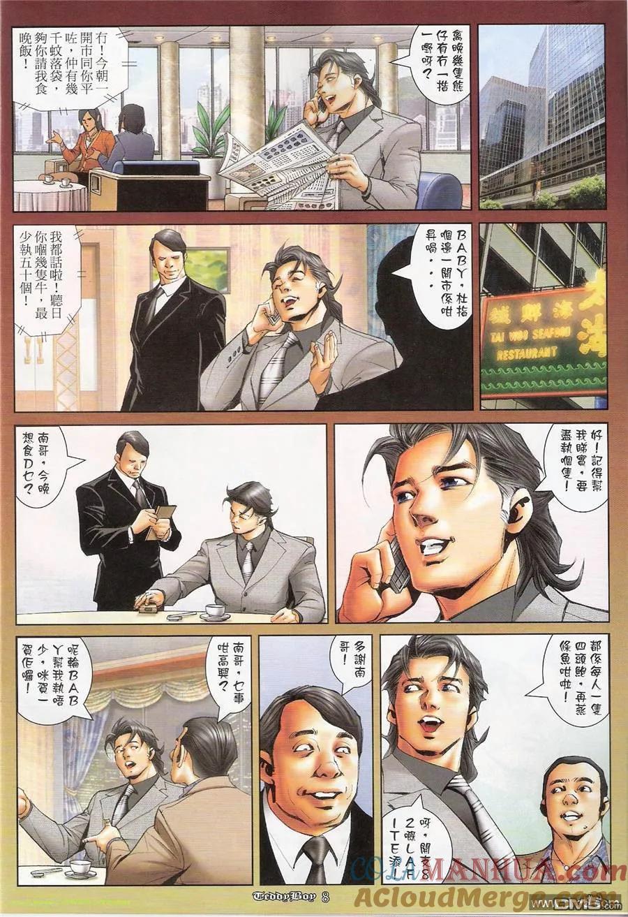 古惑仔 第1185回 第7页