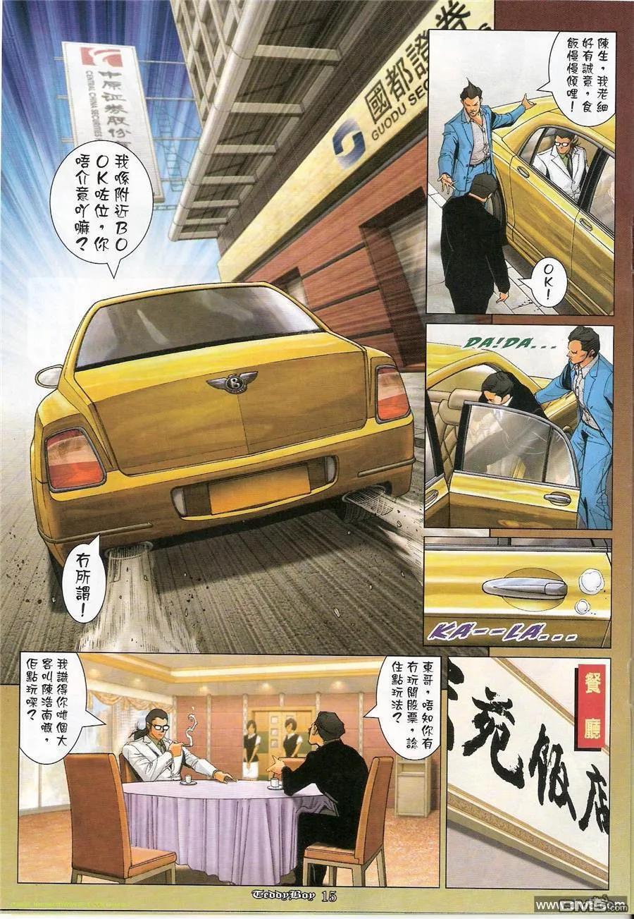 古惑仔 第1185回 第14页