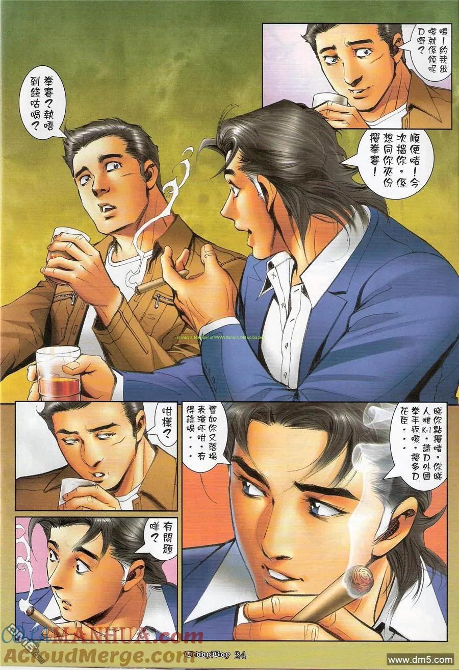 古惑仔 第1185回 第21页