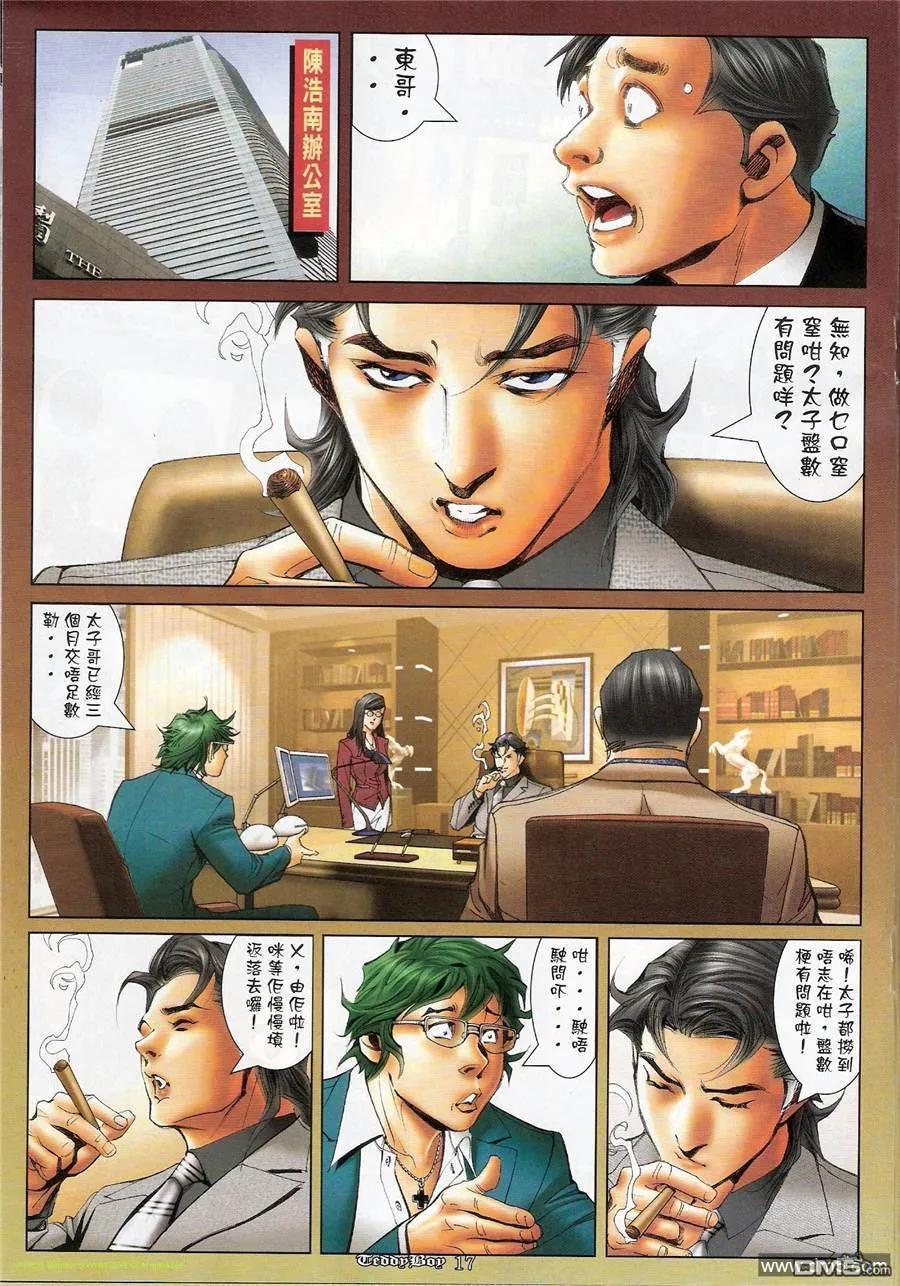 古惑仔 第1185回 第16页