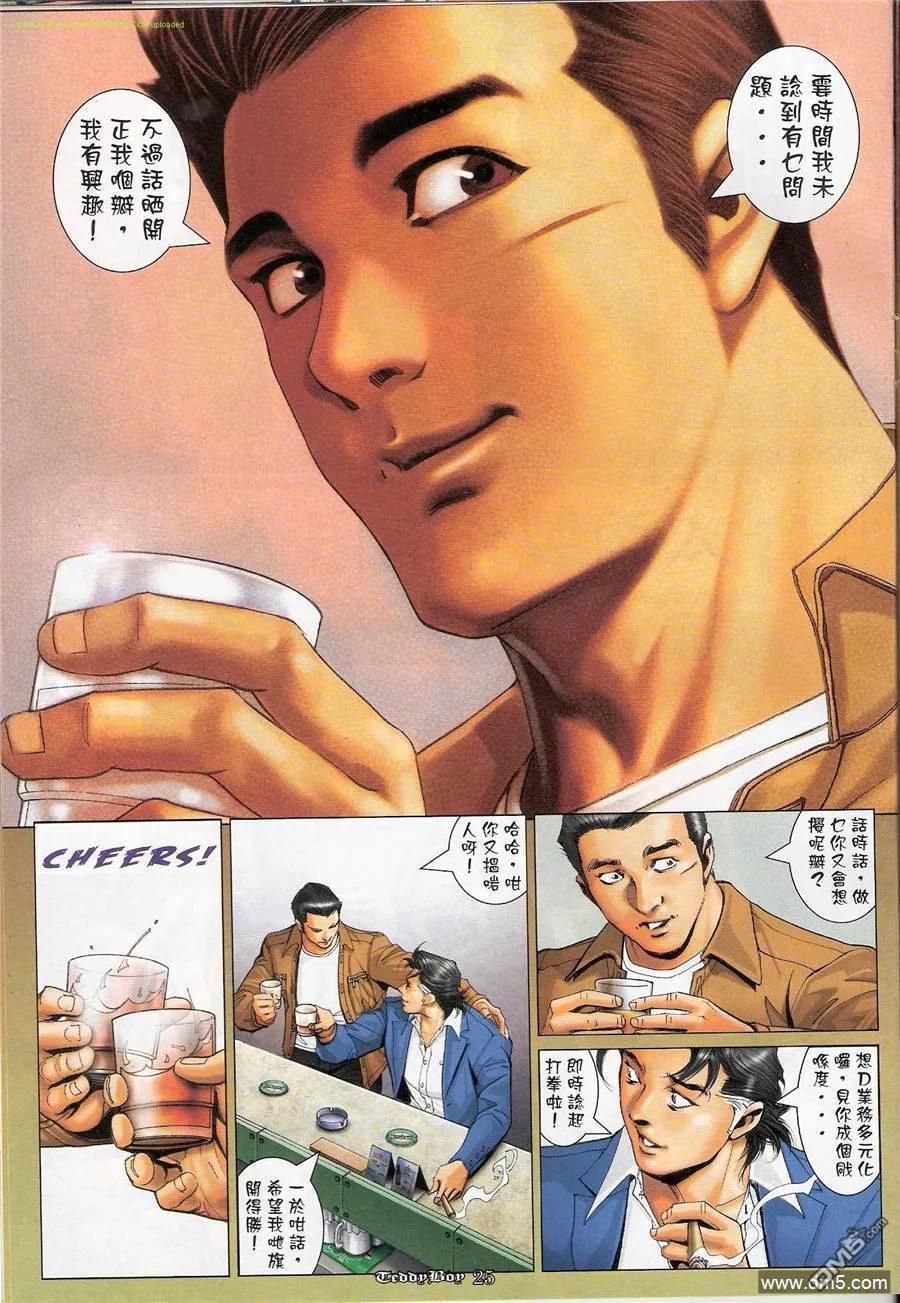 古惑仔 第1185回 第22页