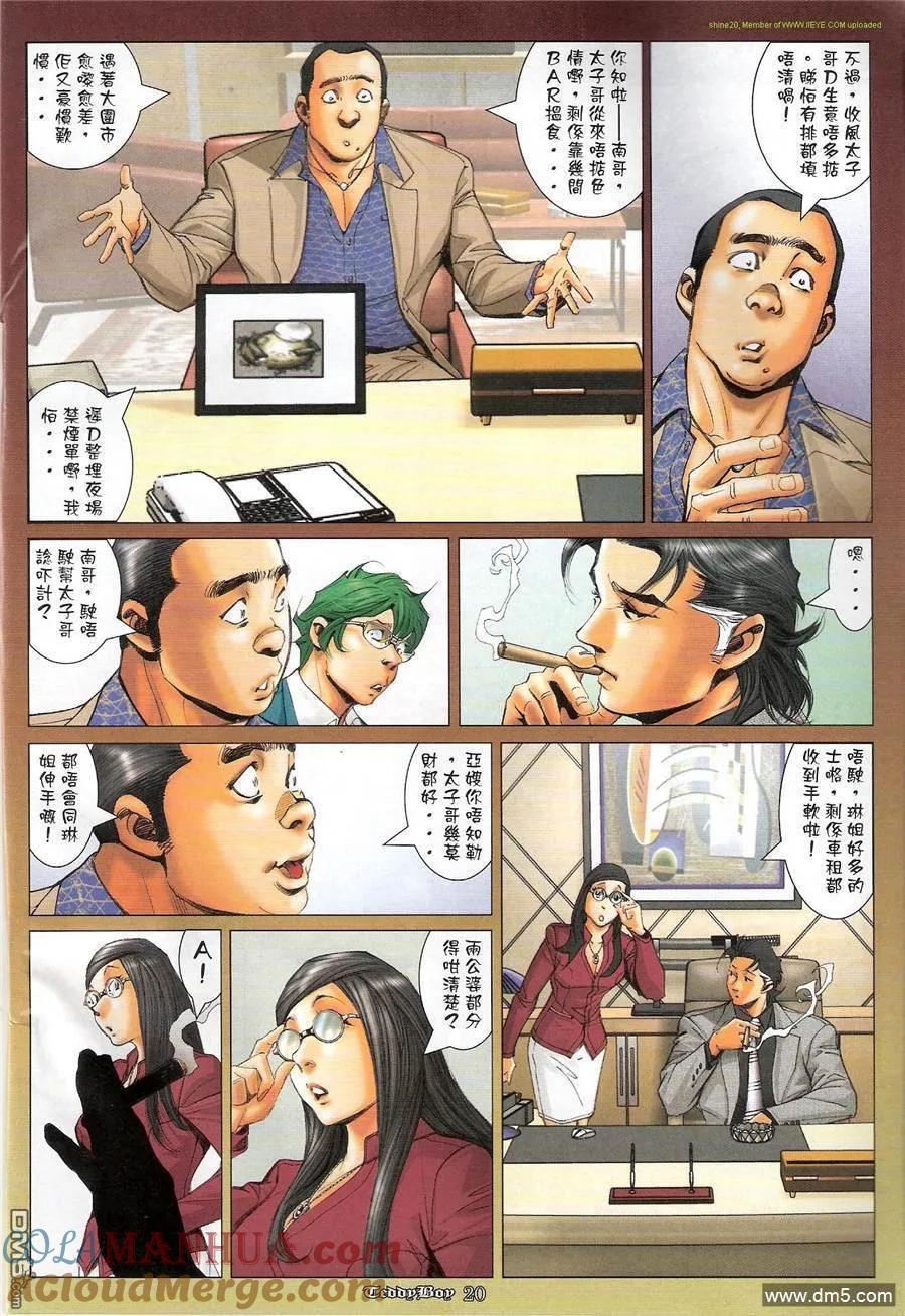 古惑仔 第1185回 第17页