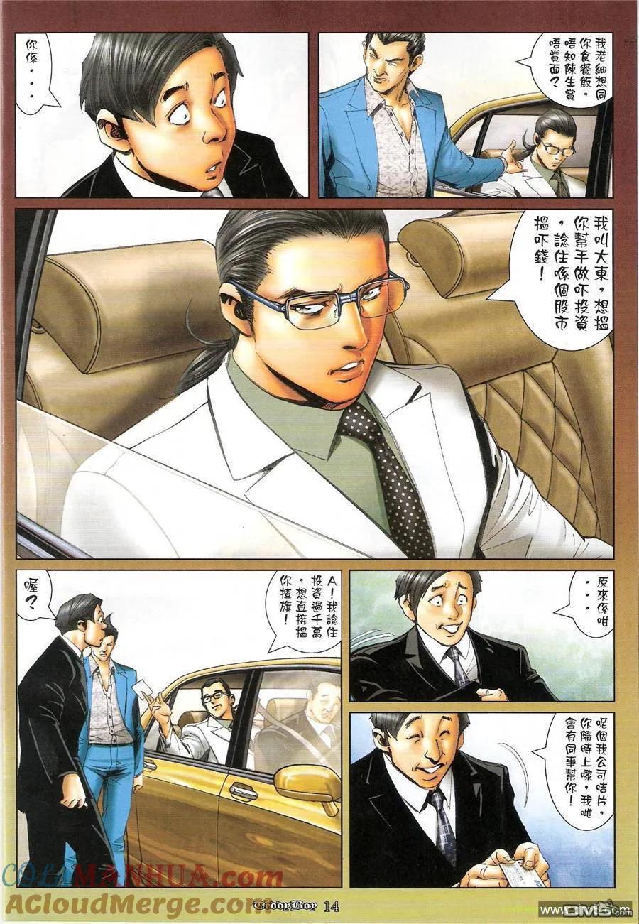 古惑仔 第1185回 第13页