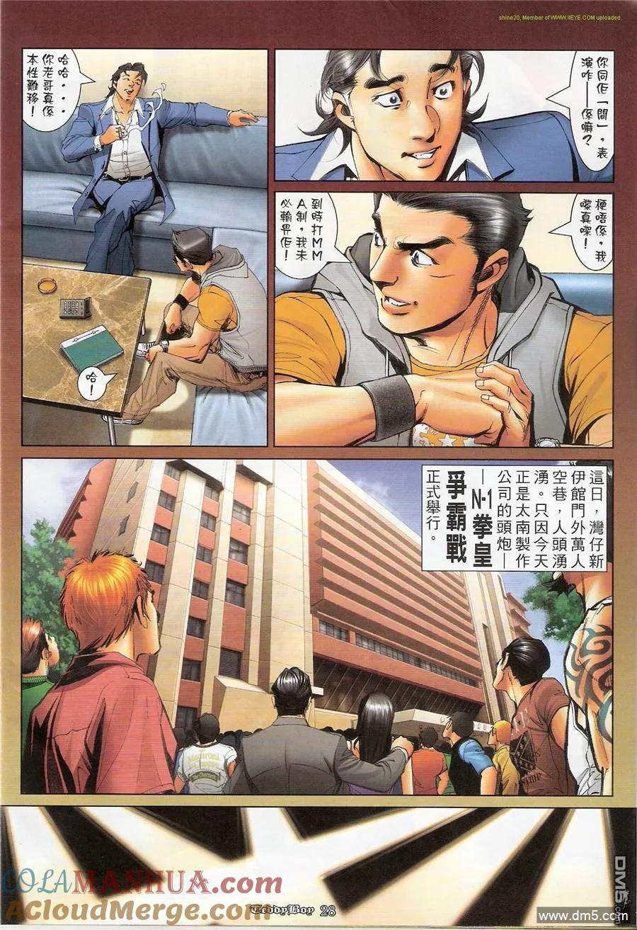 古惑仔 第1185回 第25页