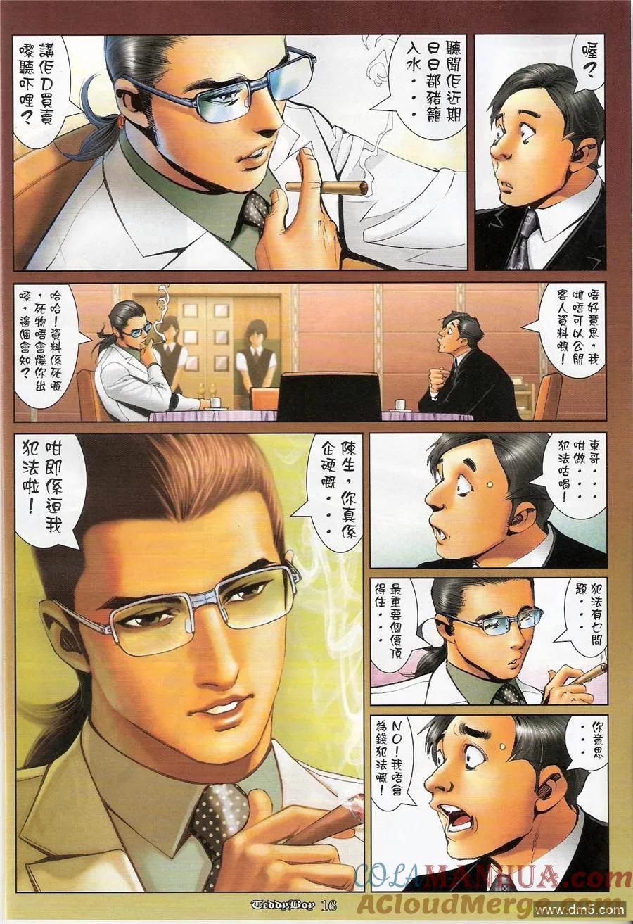 古惑仔 第1185回 第15页