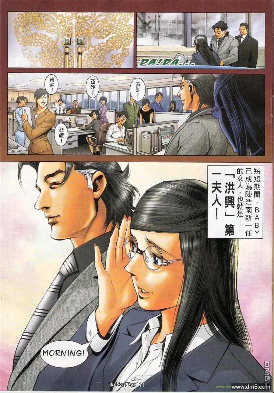 古惑仔 第1185回 第10页