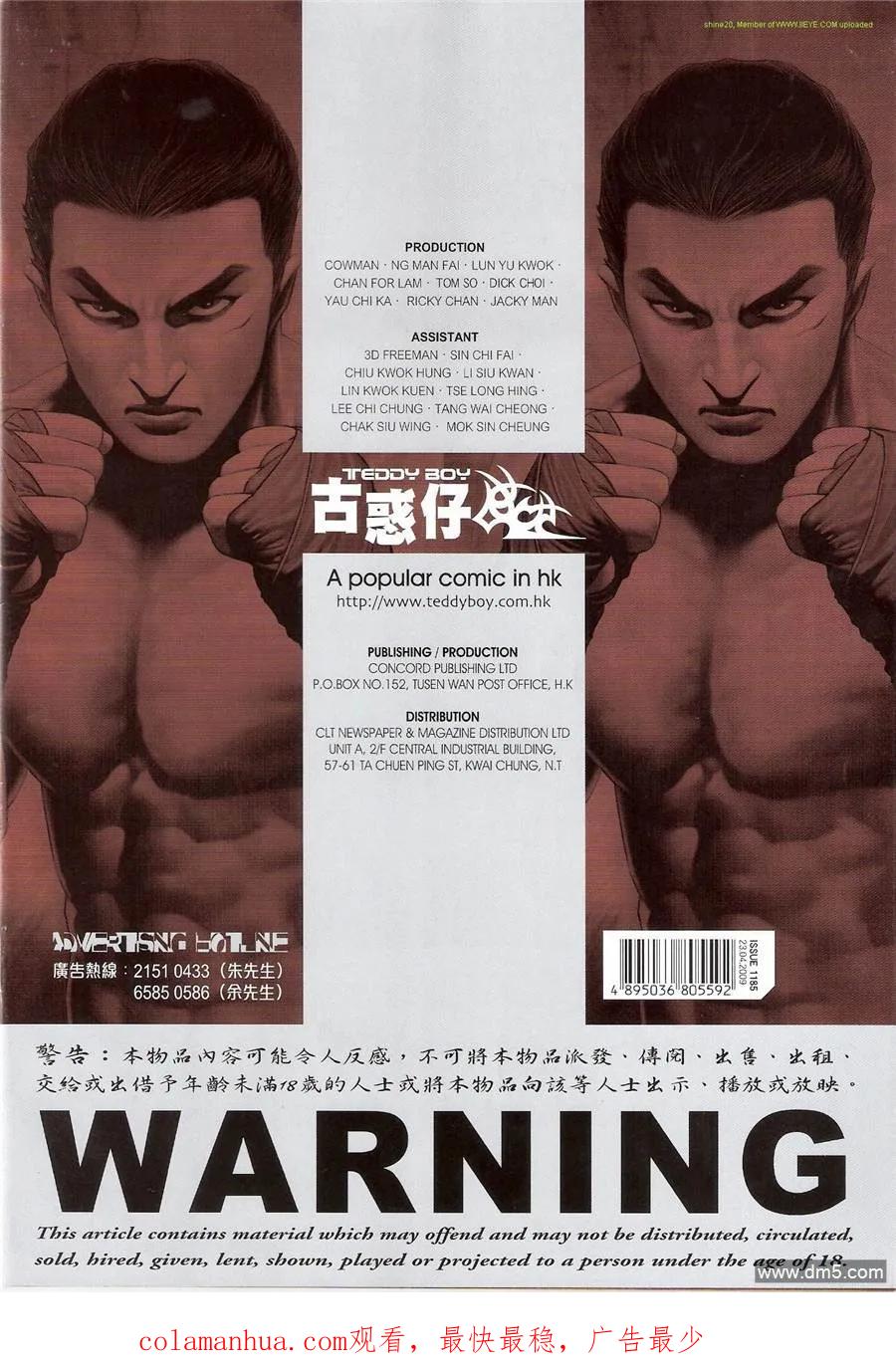古惑仔 第1185回 第32页