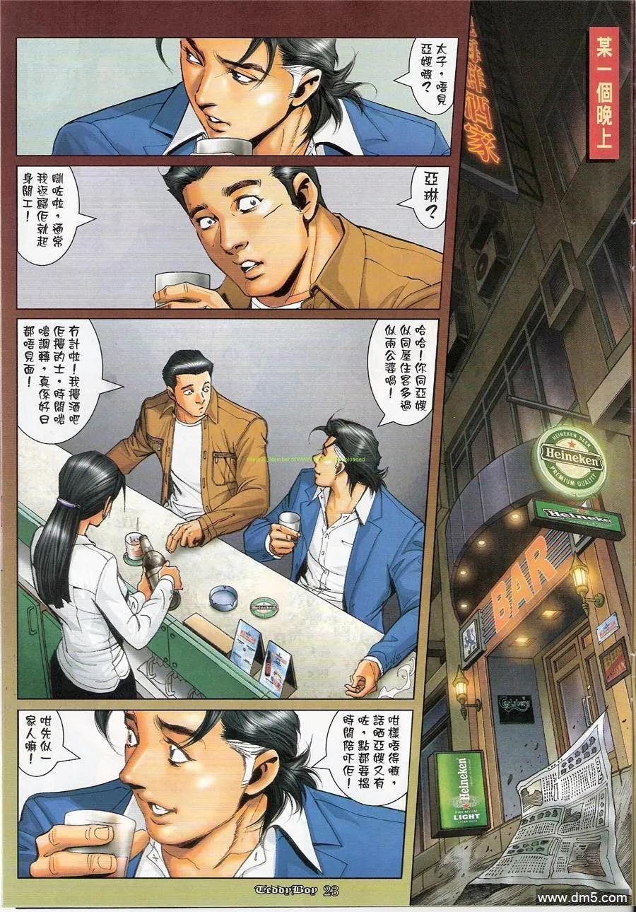 古惑仔 第1185回 第20页