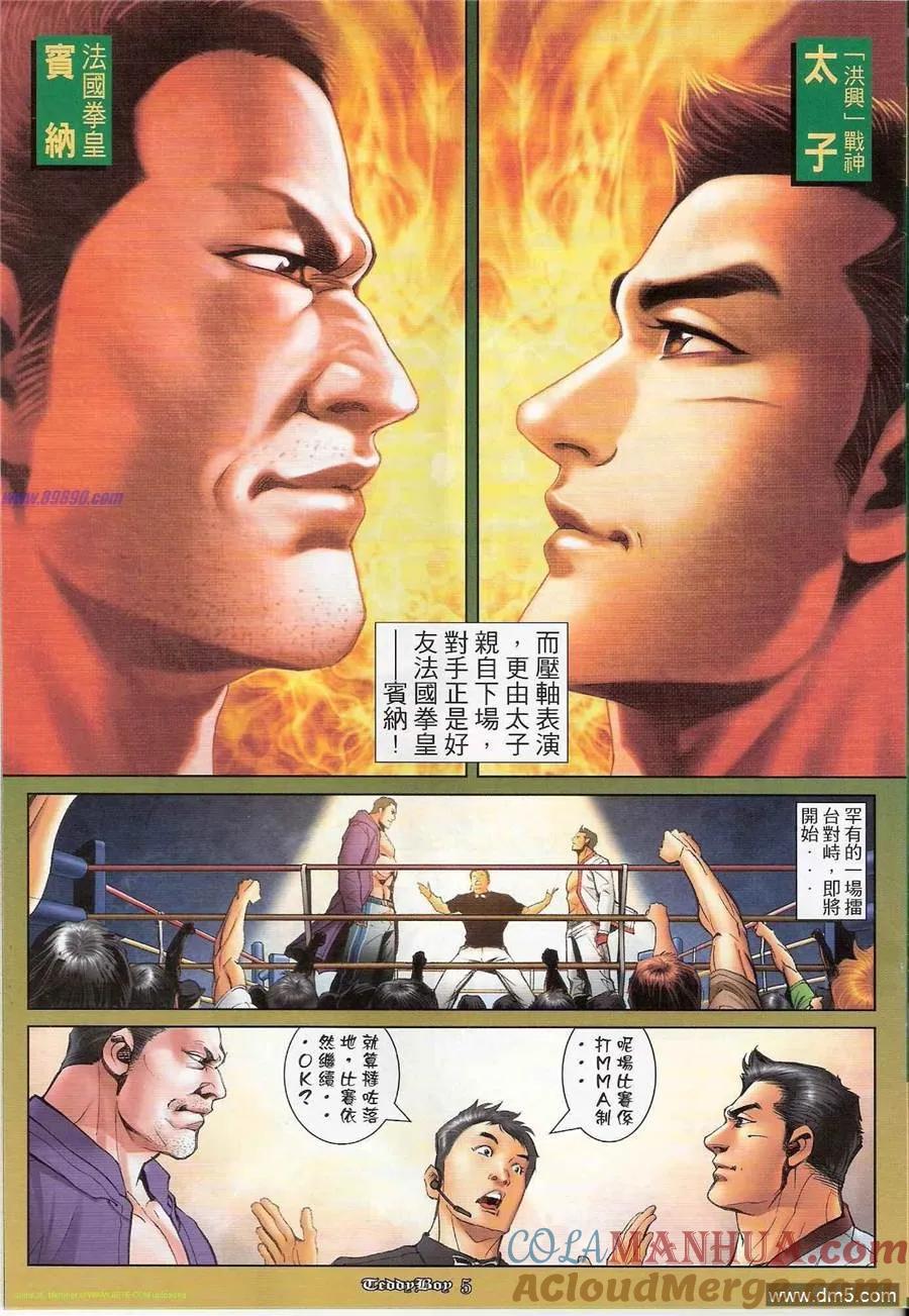 古惑仔 第1186回 第3页