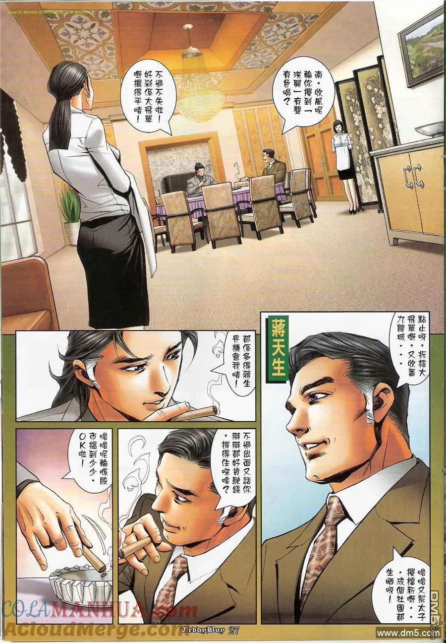 古惑仔 第1186回 第25页