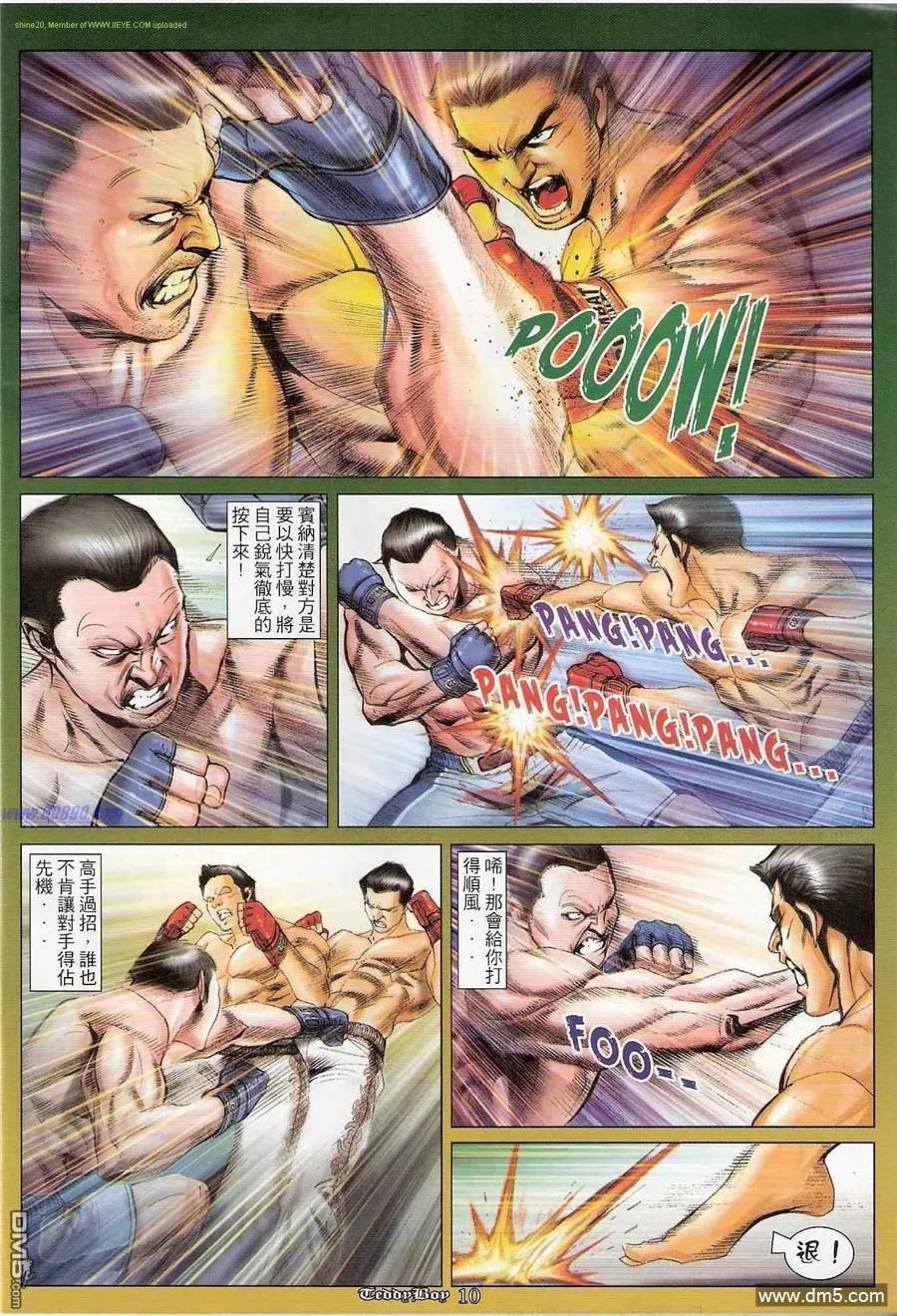 古惑仔 第1186回 第8页