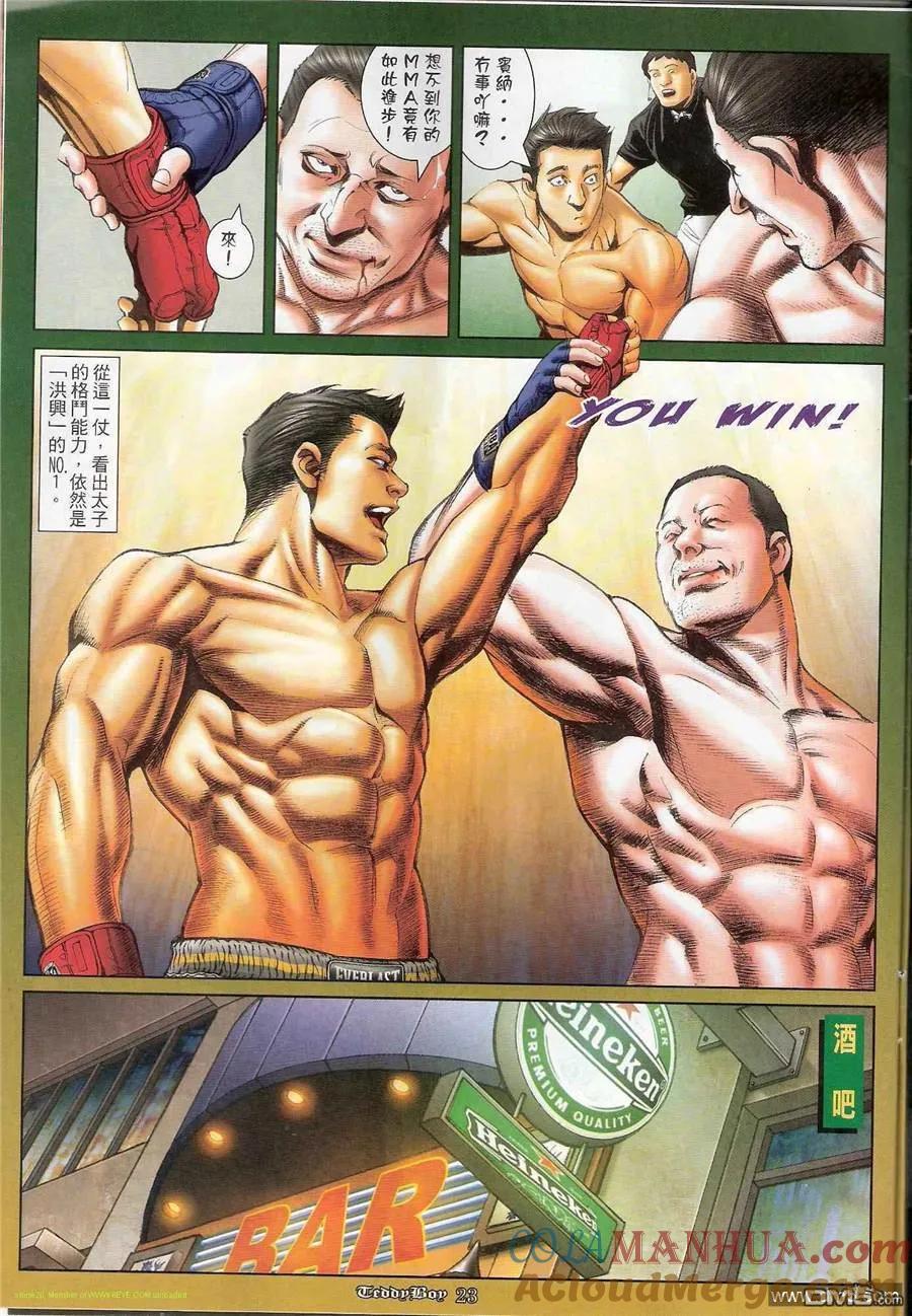 古惑仔 第1186回 第21页