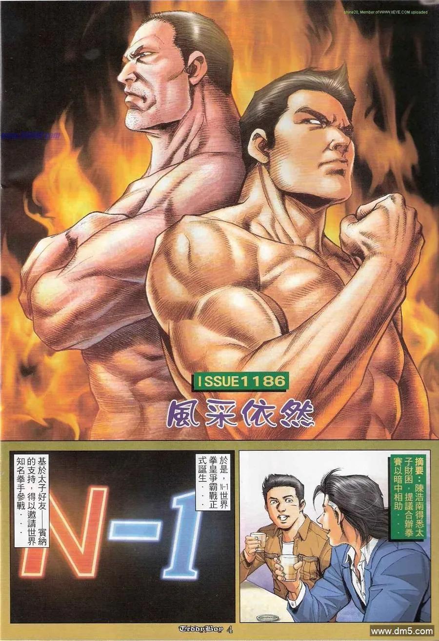 古惑仔 第1186回 第2页