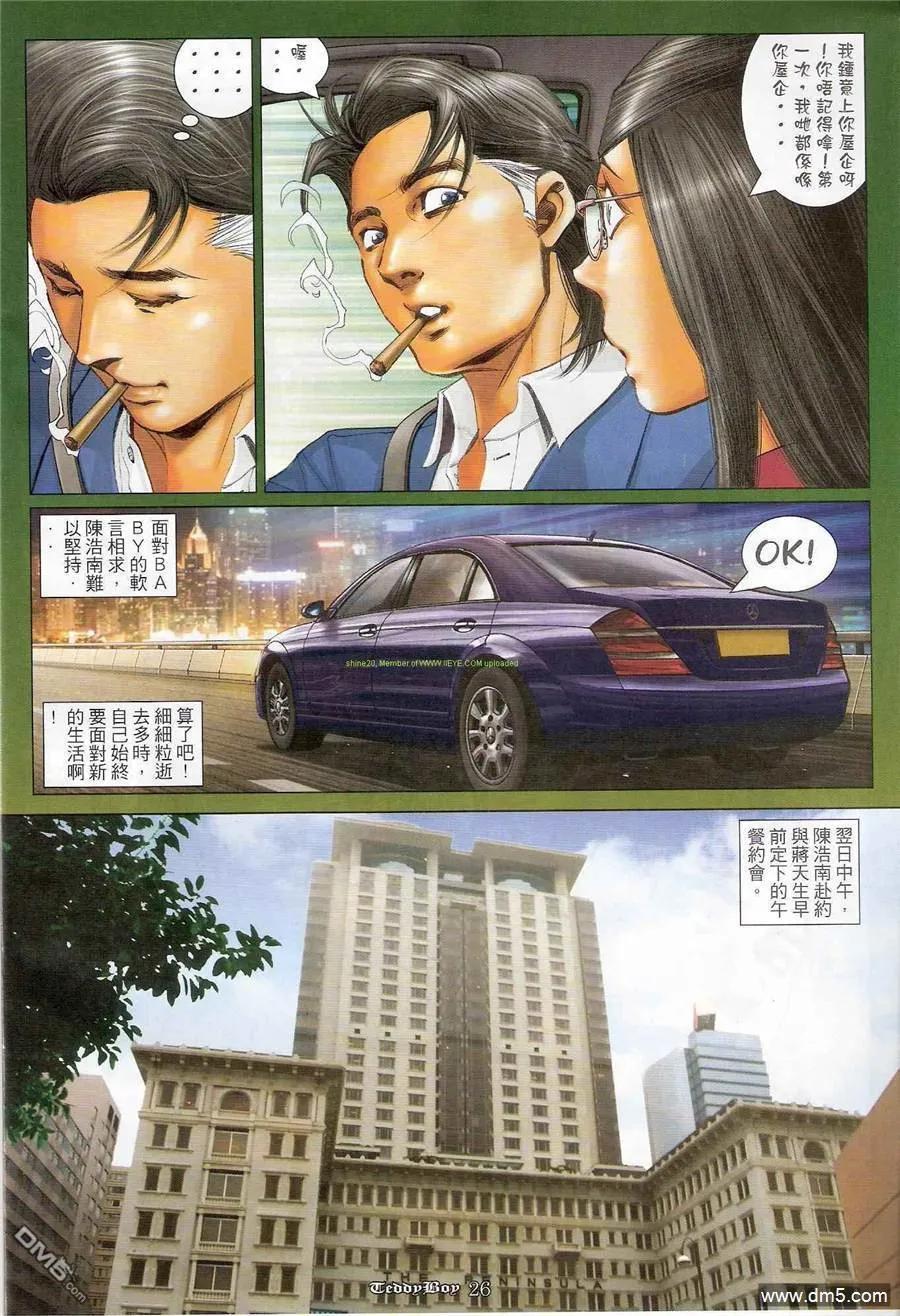 古惑仔 第1186回 第24页