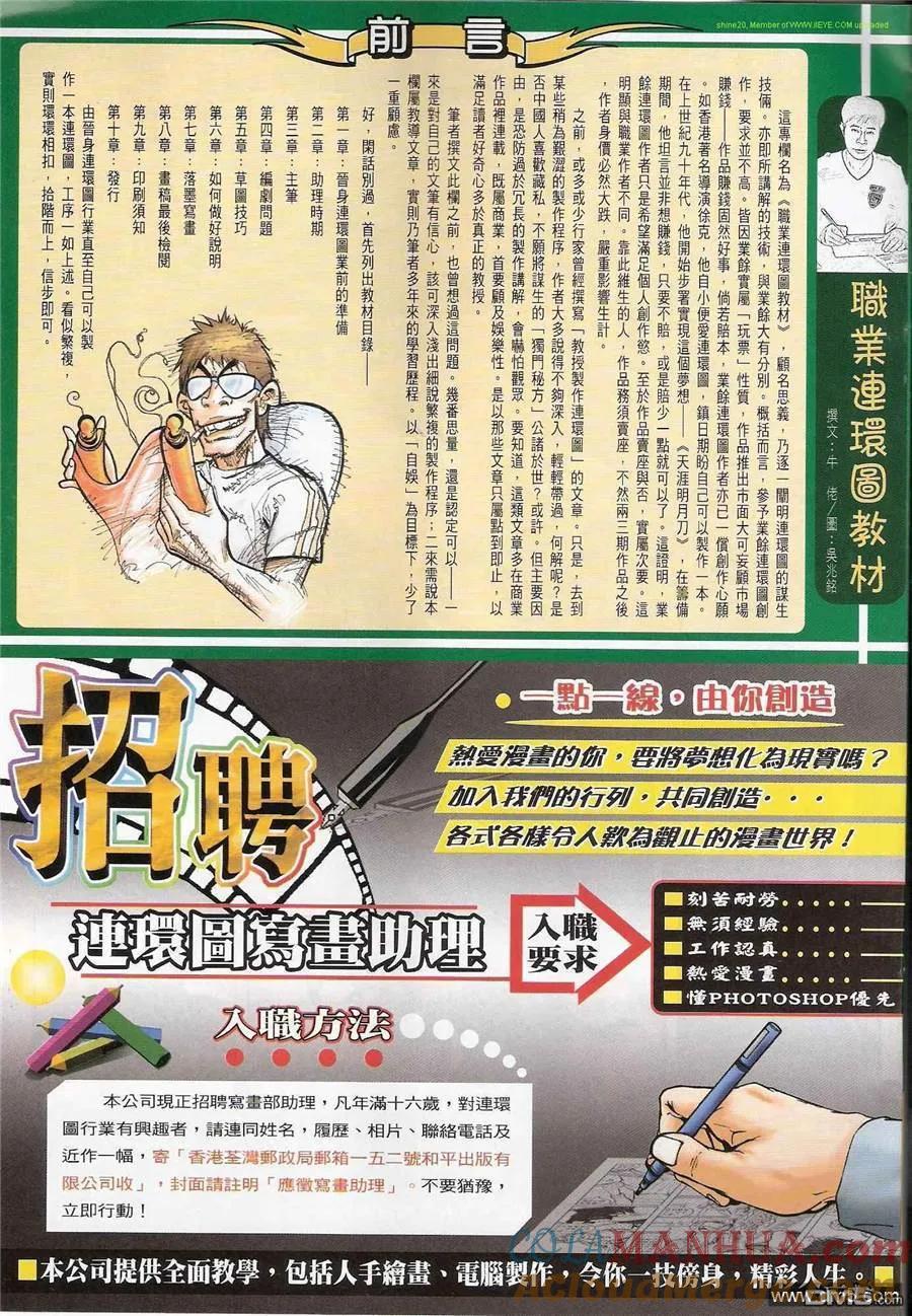 古惑仔 第1186回 第31页