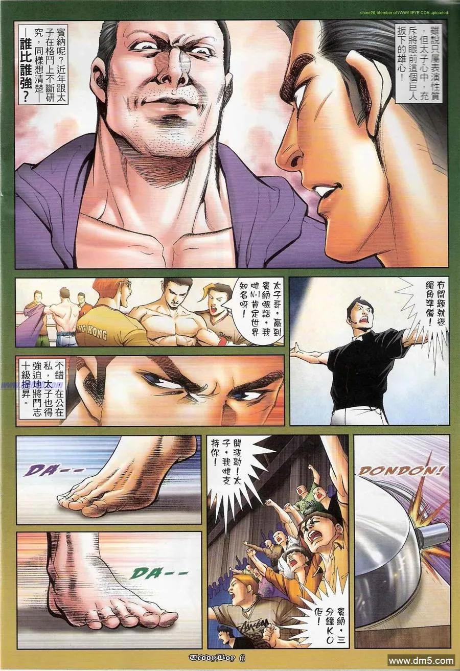 古惑仔 第1186回 第4页