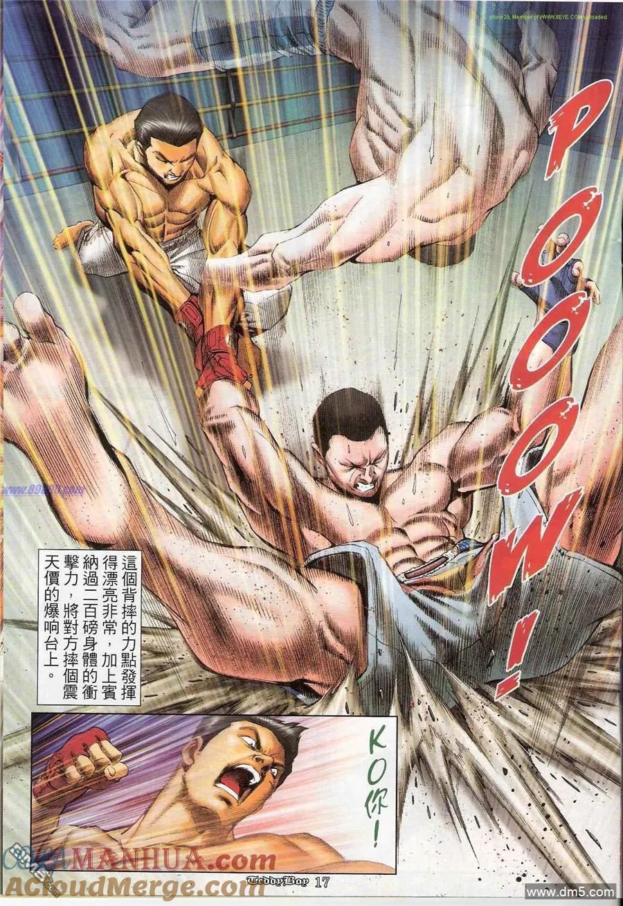 古惑仔 第1186回 第15页