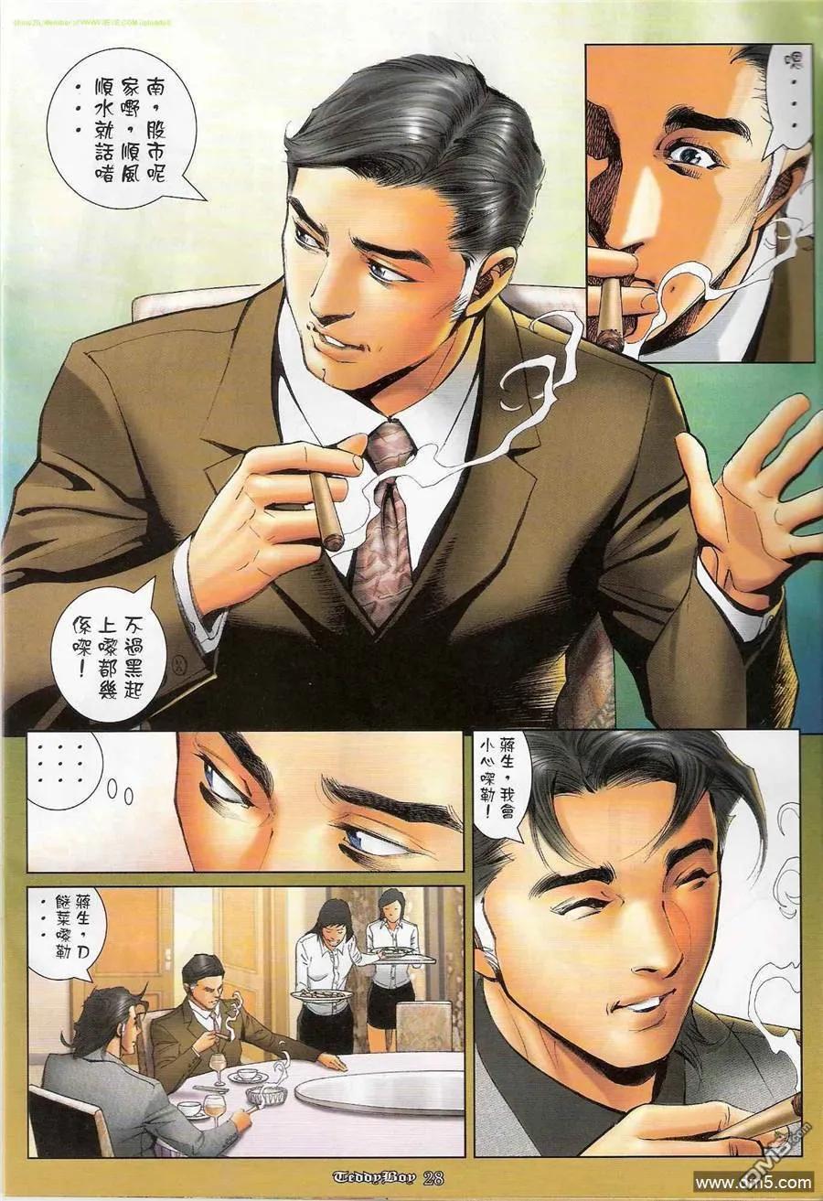 古惑仔 第1186回 第26页