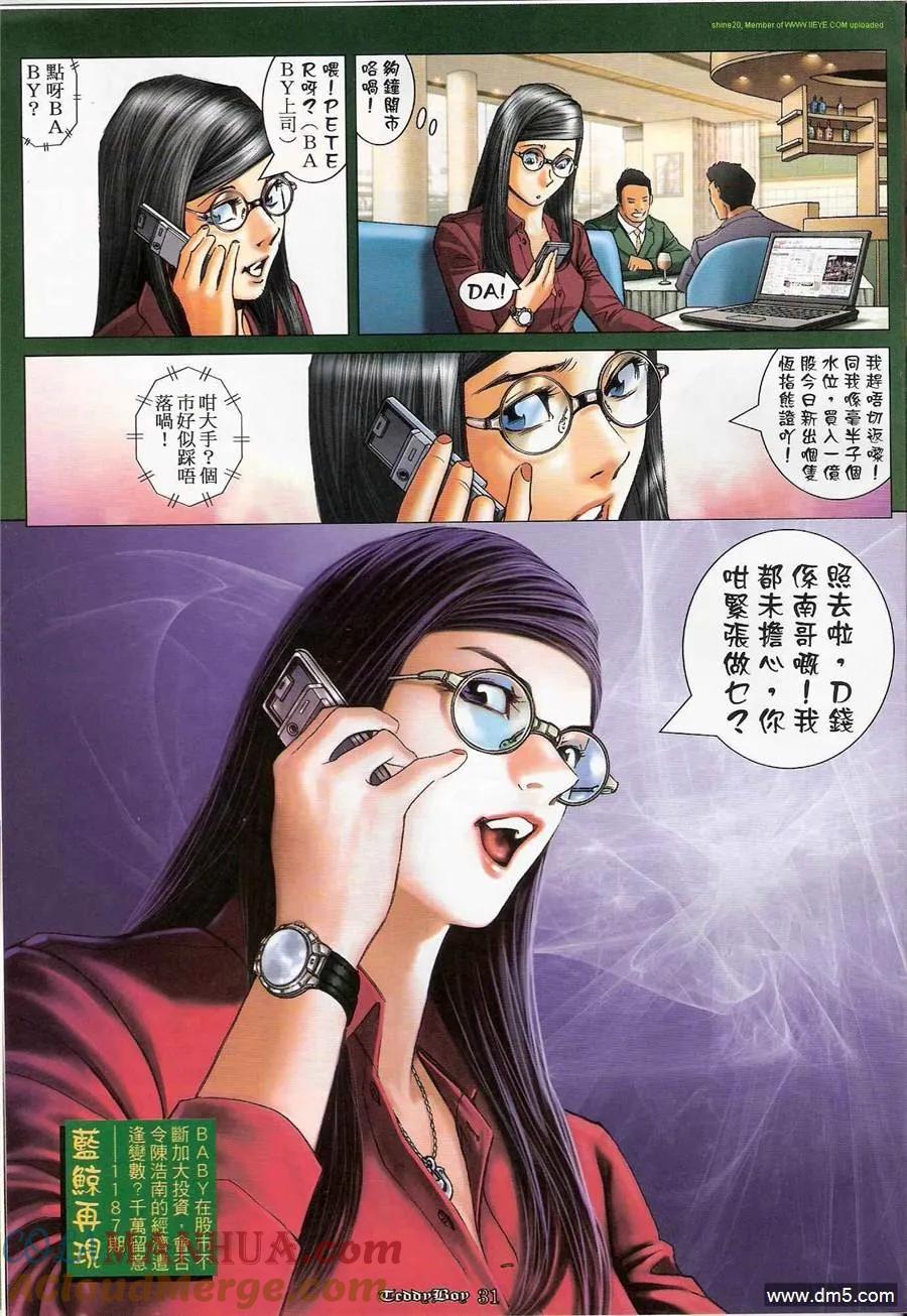 古惑仔 第1186回 第29页