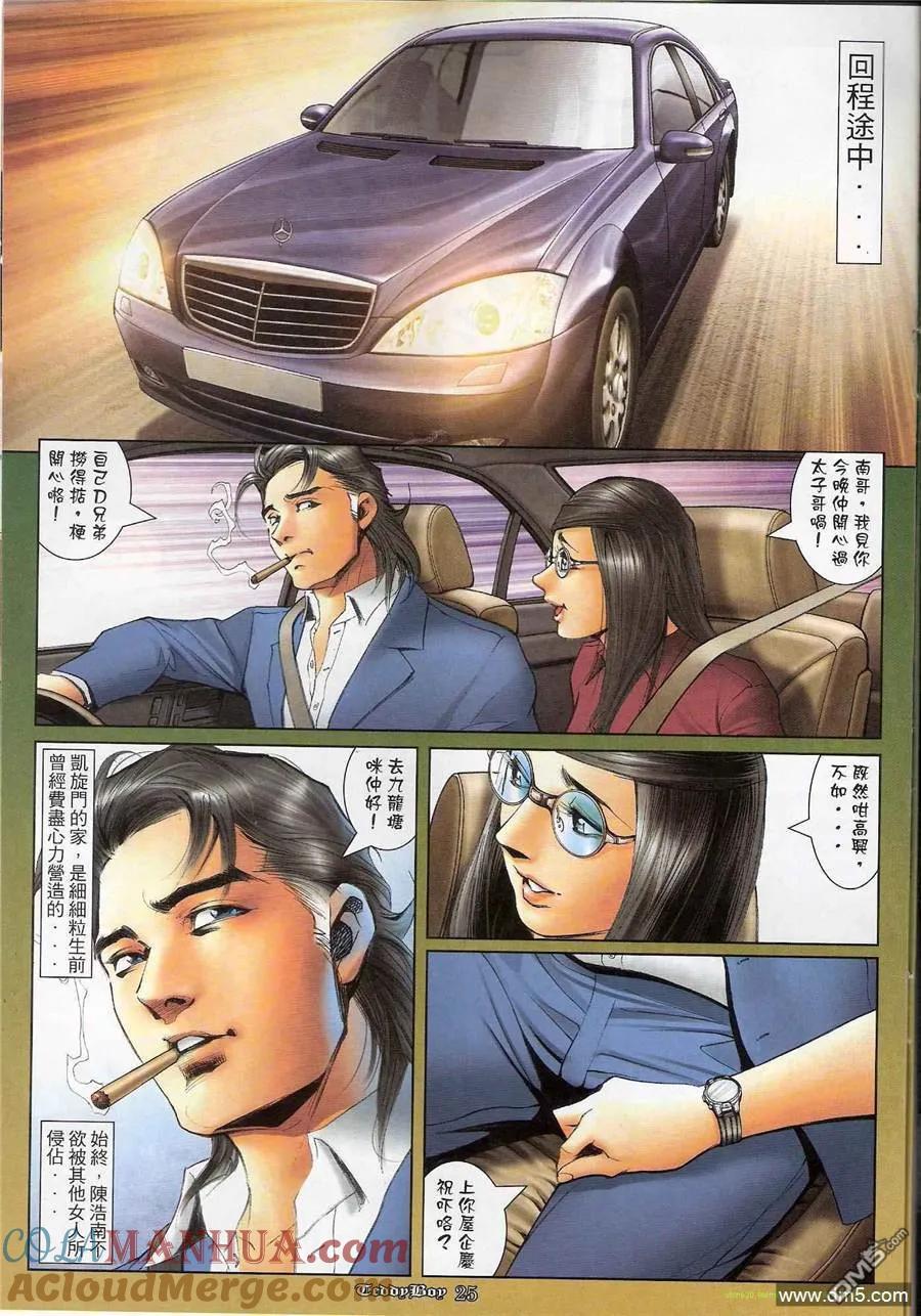 古惑仔 第1186回 第23页