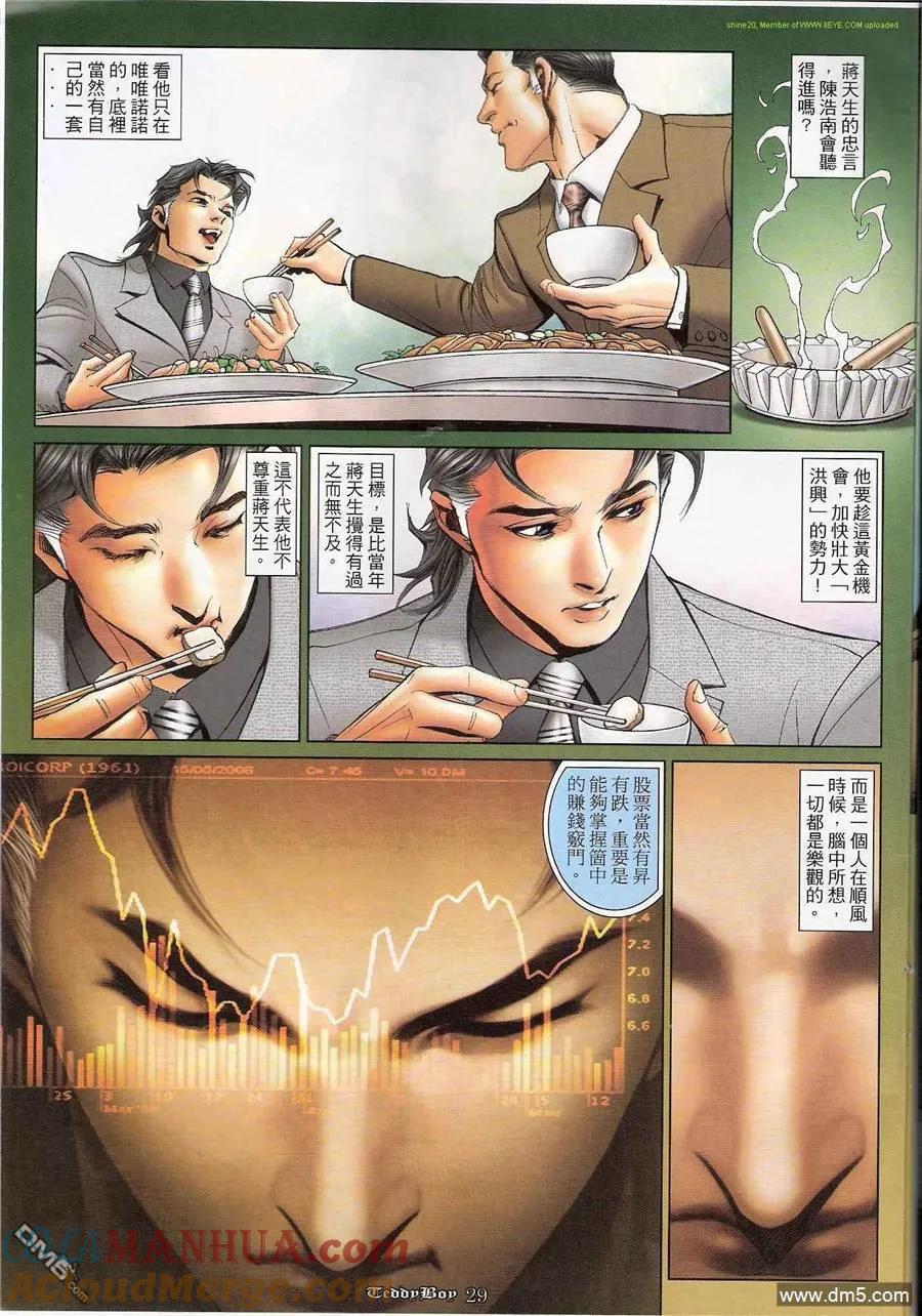 古惑仔 第1186回 第27页