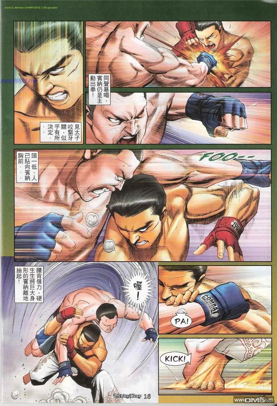 古惑仔 第1186回 第14页