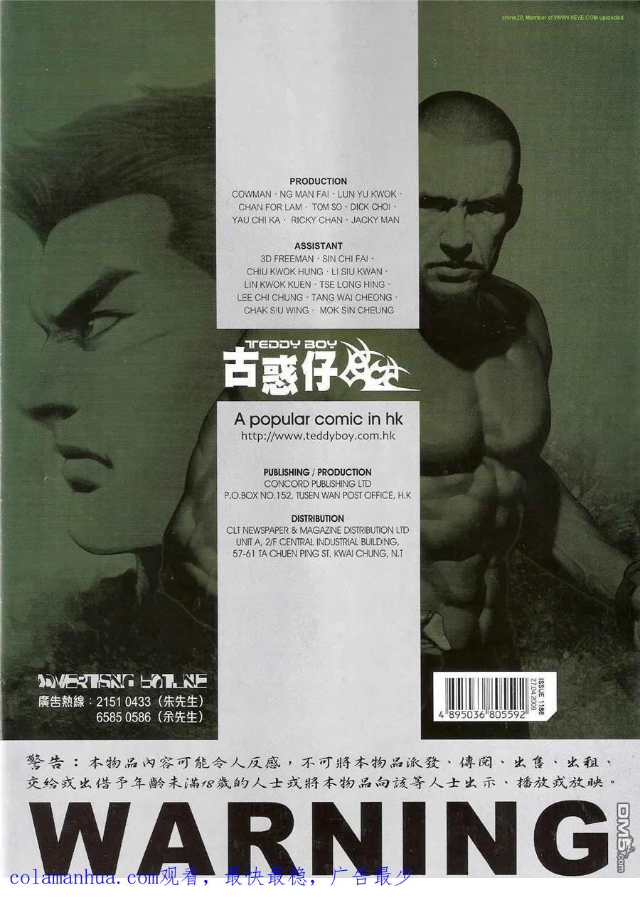 古惑仔 第1186回 第32页