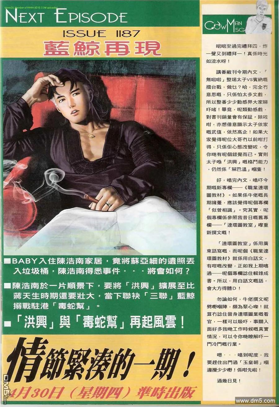 古惑仔 第1186回 第30页