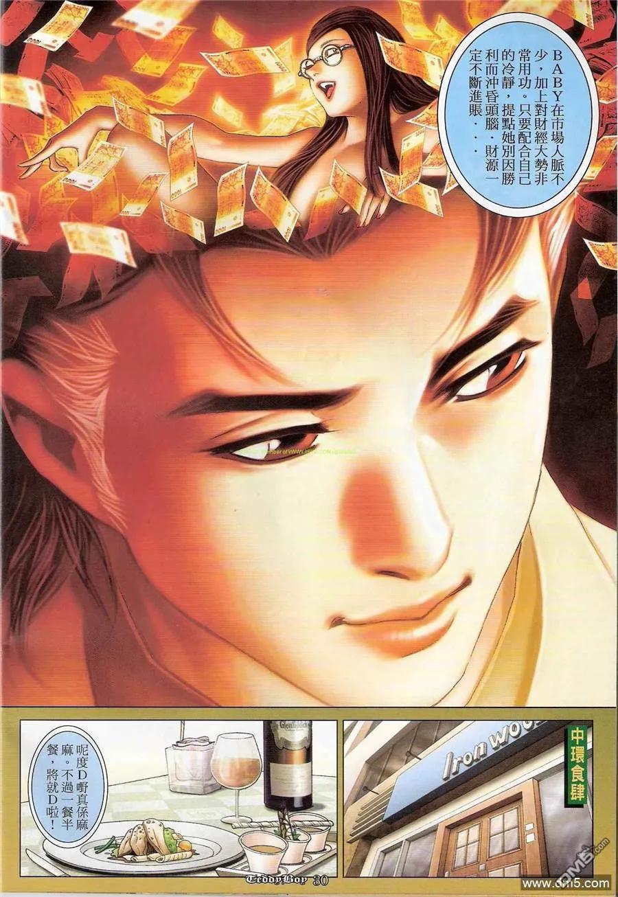 古惑仔 第1186回 第28页