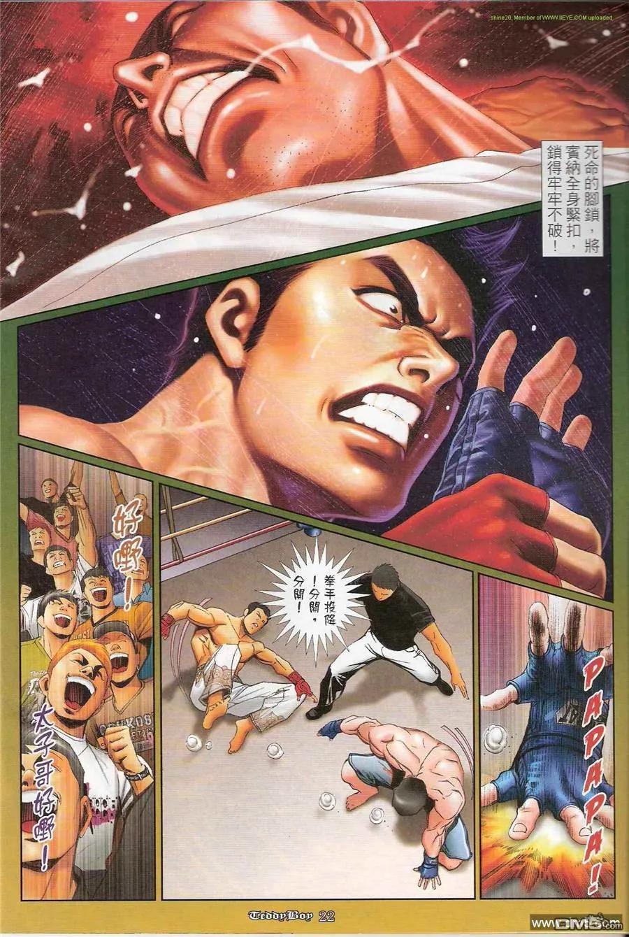 古惑仔 第1186回 第20页
