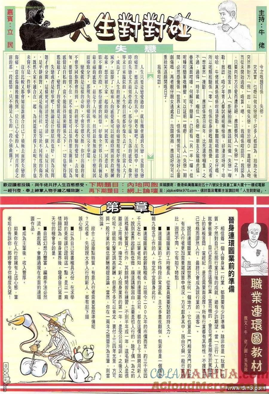 古惑仔 第1187回 第29页