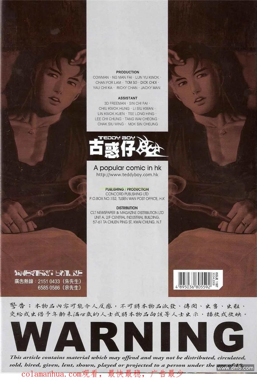 古惑仔 第1187回 第30页