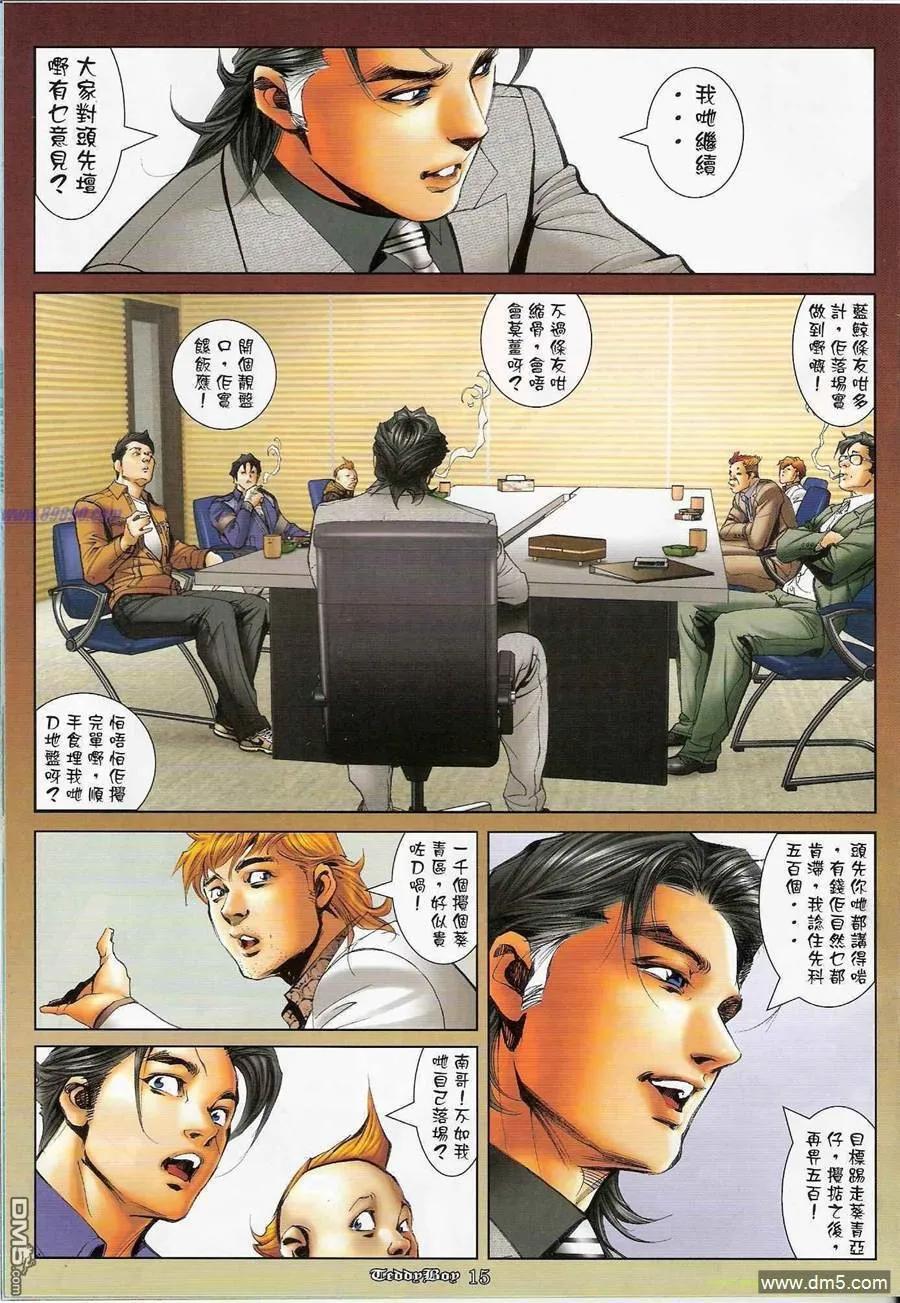 古惑仔 第1187回 第14页